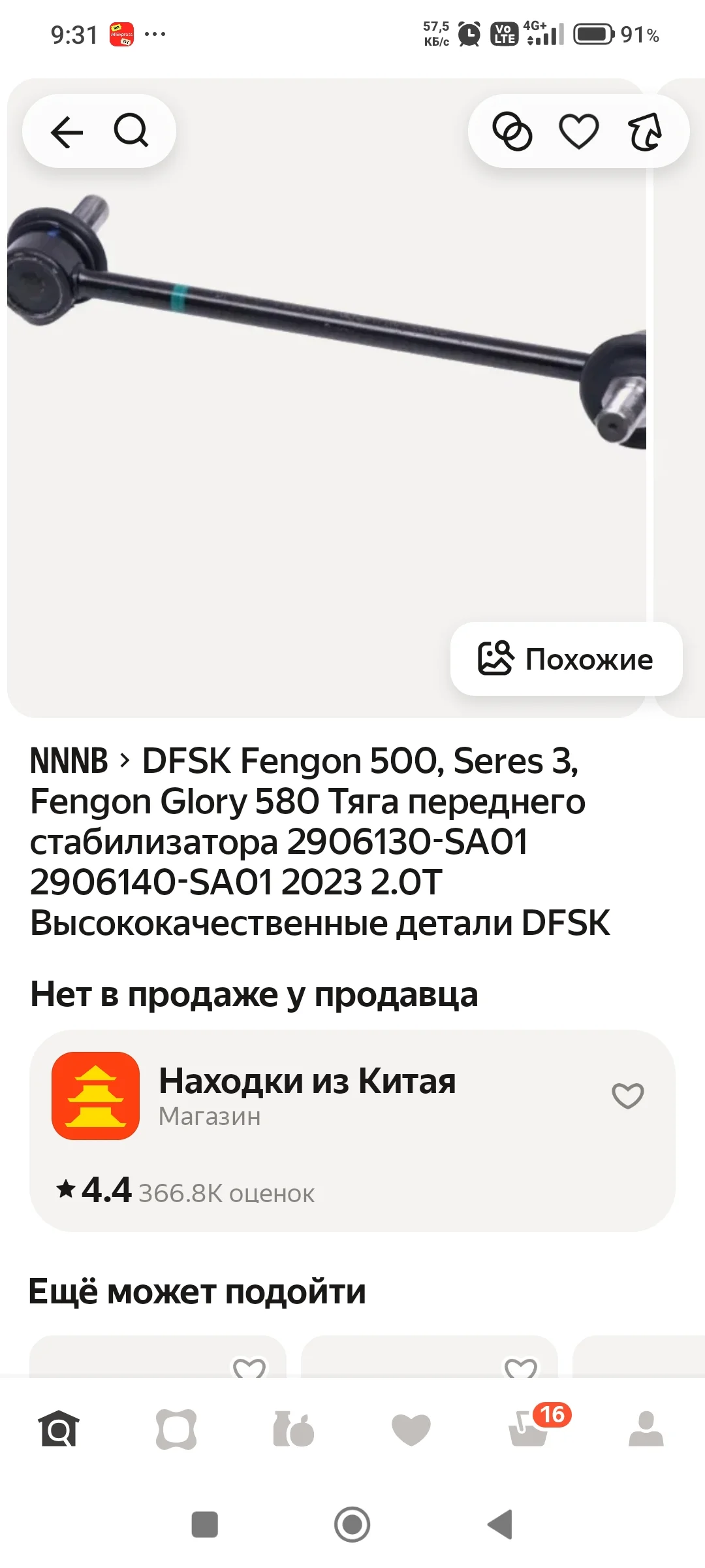 Screenshot_2026-06-20-09-31-10-362_ru.beru.android.webp